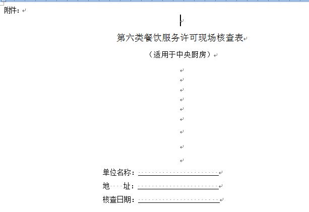 快餐中央廚房設(shè)計(jì)配送中心標(biāo)準(zhǔn)規(guī)范-中央廚房審查許可規(guī)范
