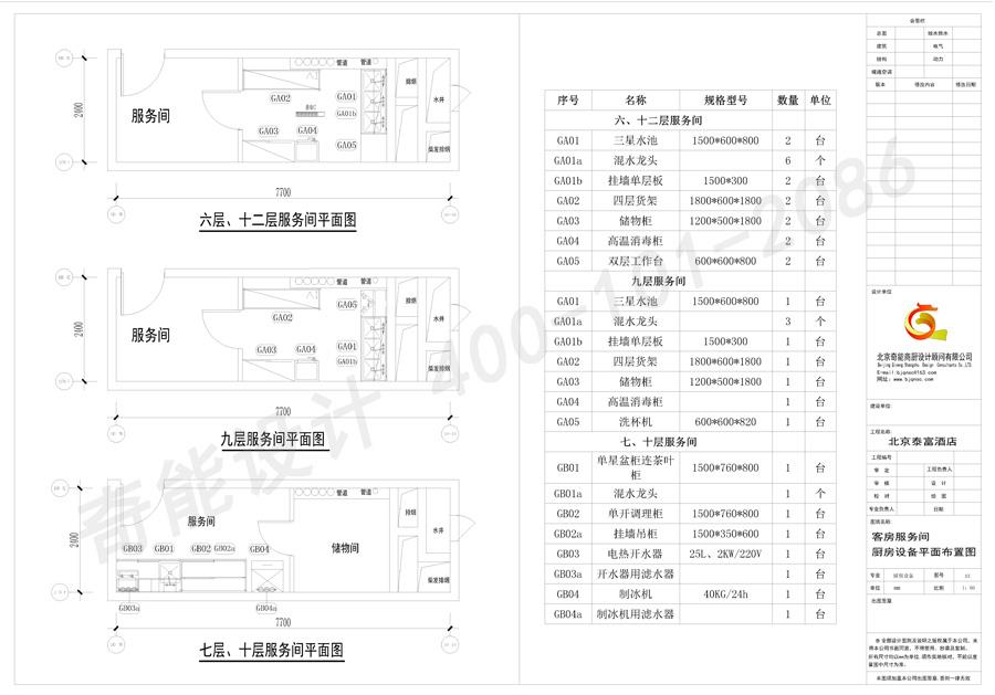酒店客房服務間設計平面圖
