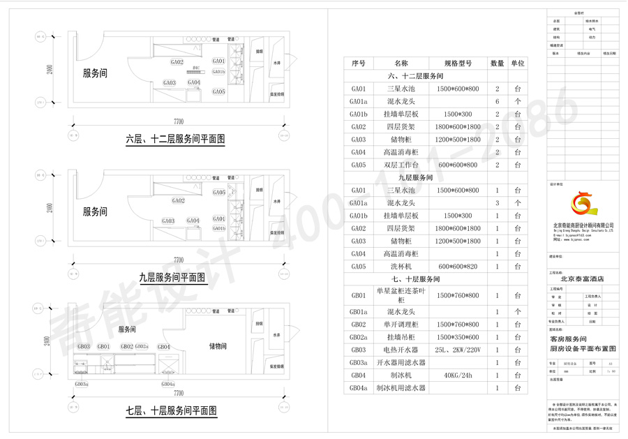 北京泰富酒店宴會廚房設計平面圖